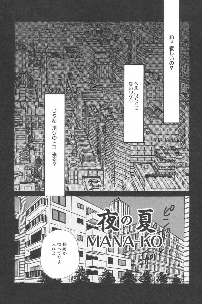[Anthology] Little Pierce Vol. 2 - Page 23