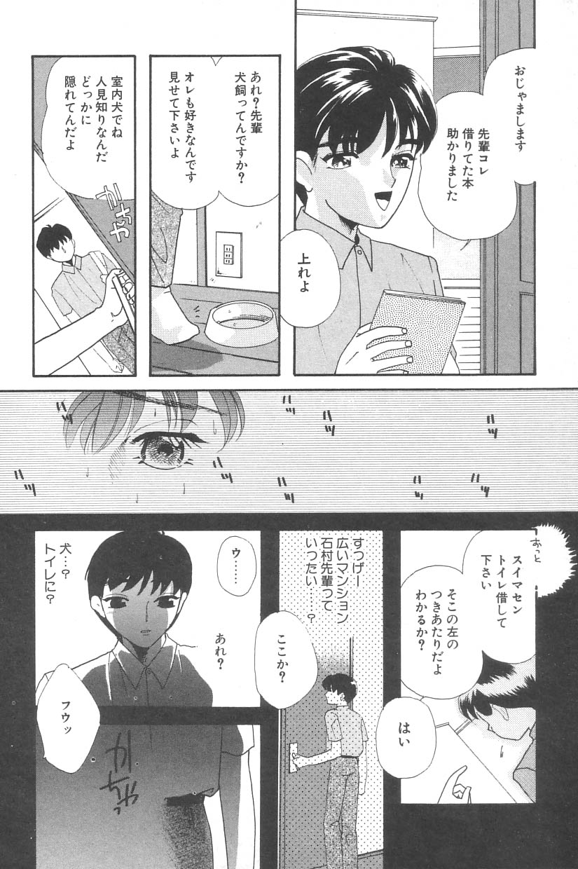 [Anthology] Little Pierce Vol. 2 - Page 24