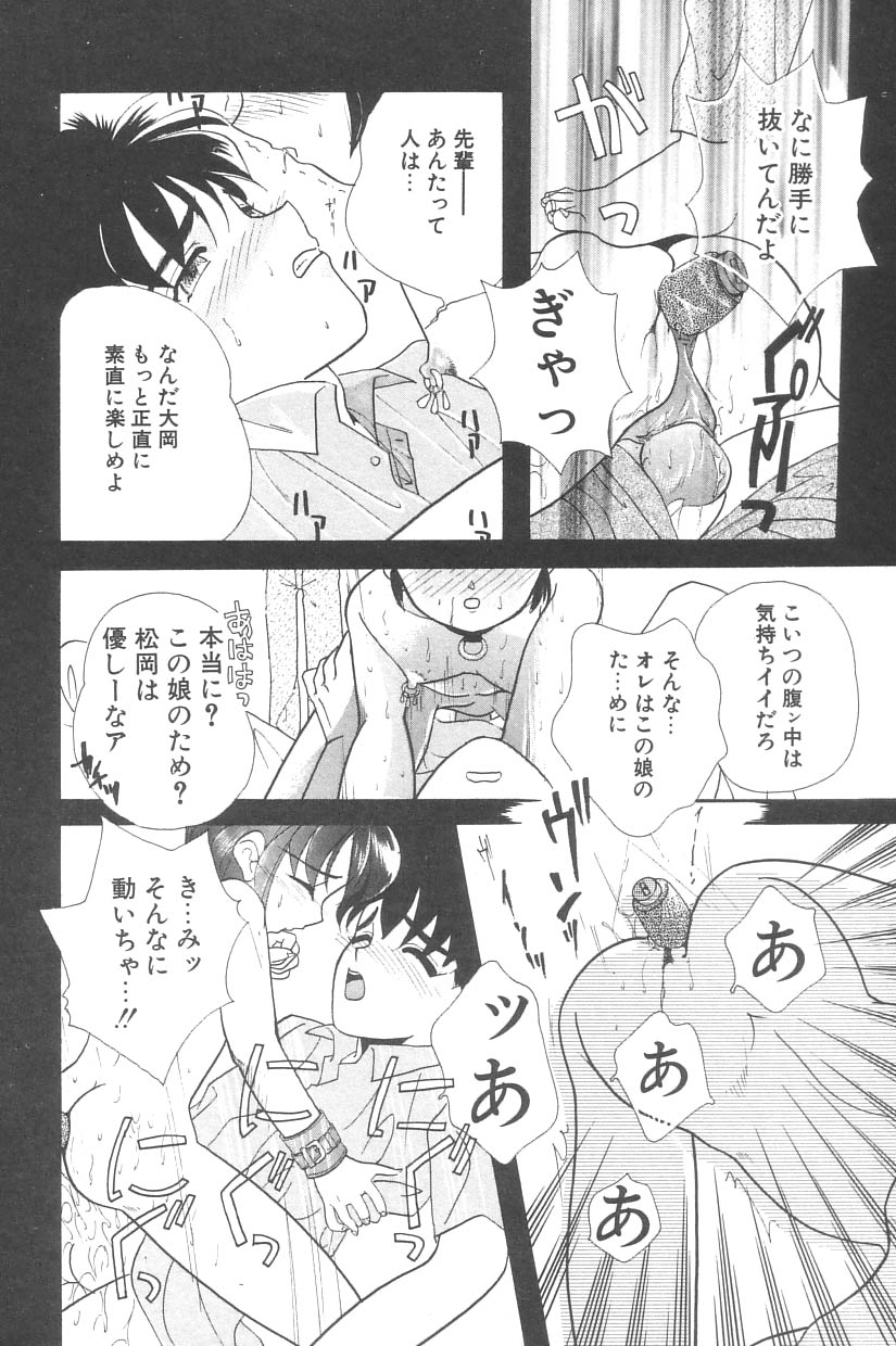 [Anthology] Little Pierce Vol. 2 - Page 36
