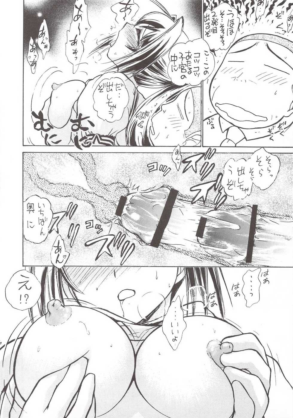 (C74) [Studio SKB (Ayasaka Mitsune)] Namida Tsuki Juu (Kimi ga Nozomu Eien) - Page 17