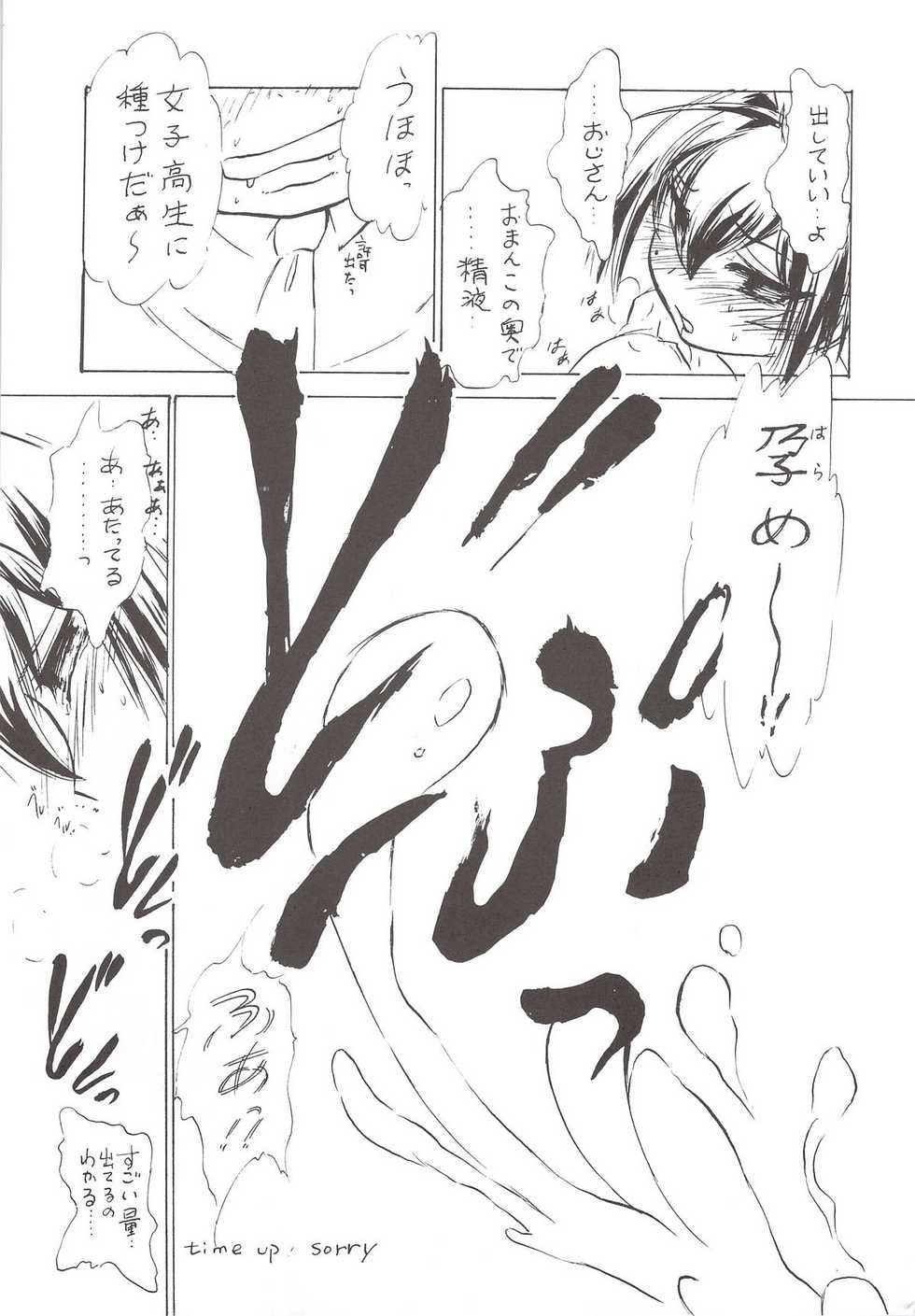 (C74) [Studio SKB (Ayasaka Mitsune)] Namida Tsuki Juu (Kimi ga Nozomu Eien) - Page 18