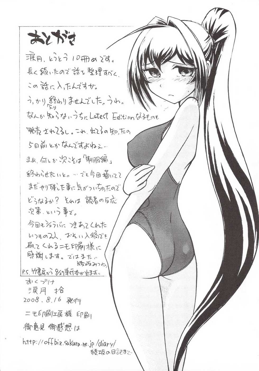 (C74) [Studio SKB (Ayasaka Mitsune)] Namida Tsuki Juu (Kimi ga Nozomu Eien) - Page 19
