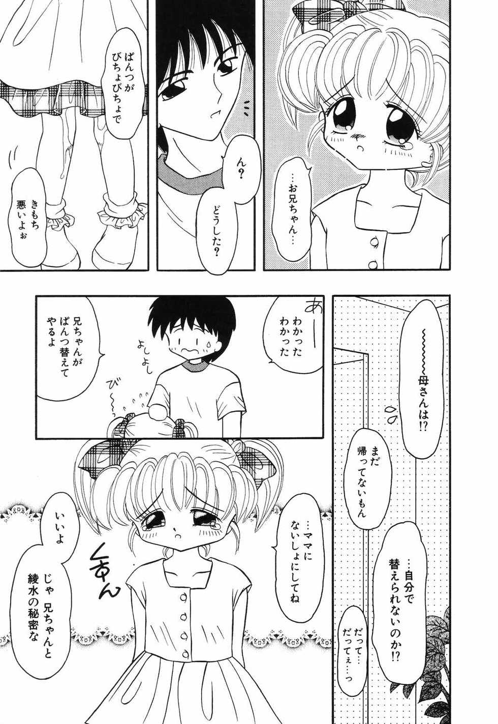 [Anthology] Little Pierce Vol.12 - Page 7