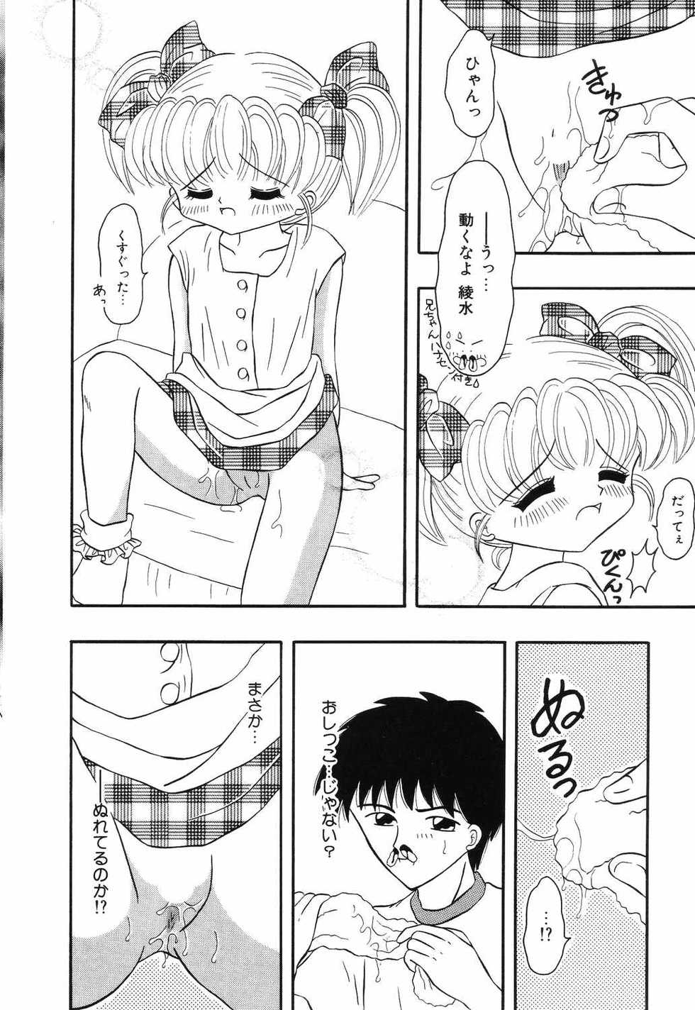 [Anthology] Little Pierce Vol.12 - Page 10