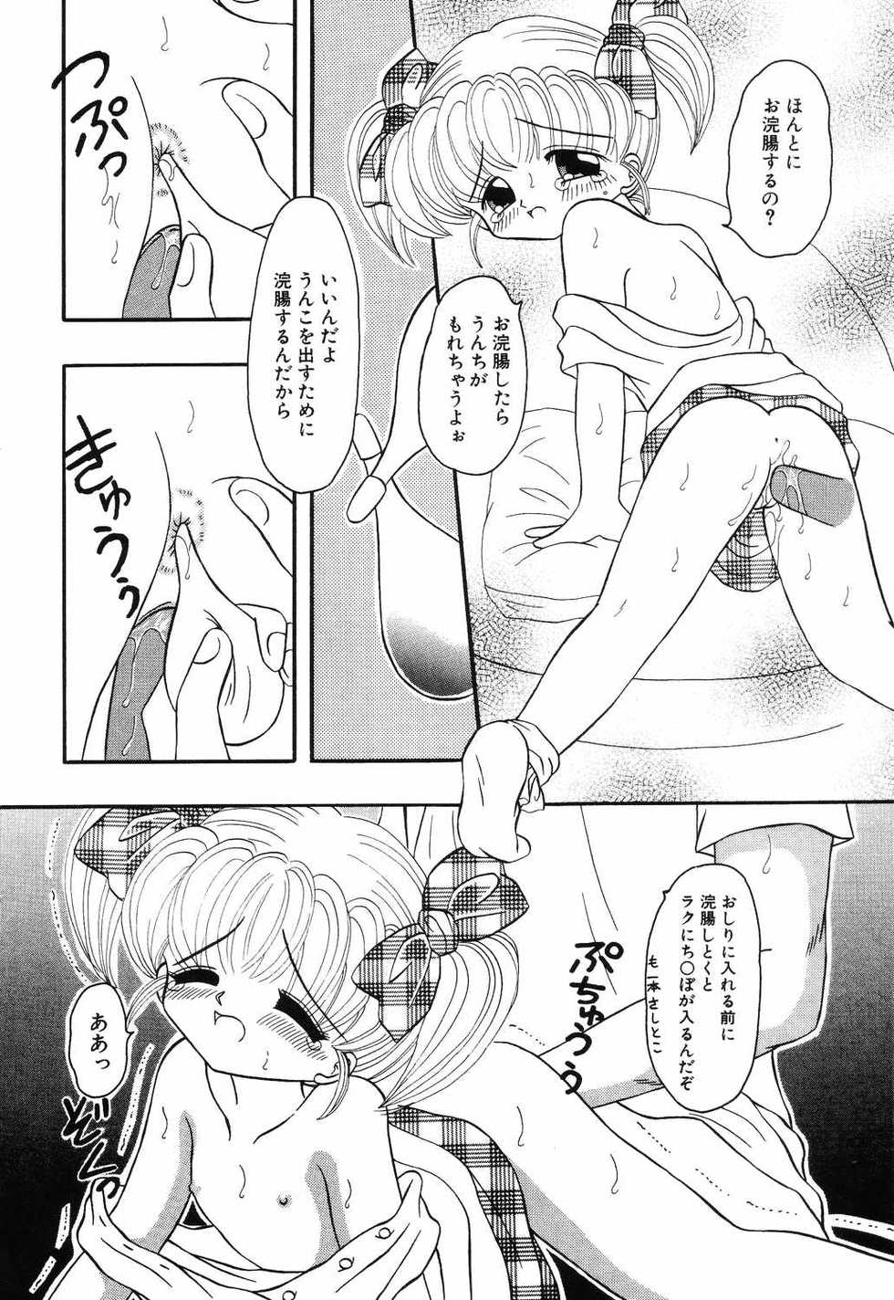 [Anthology] Little Pierce Vol.12 - Page 16