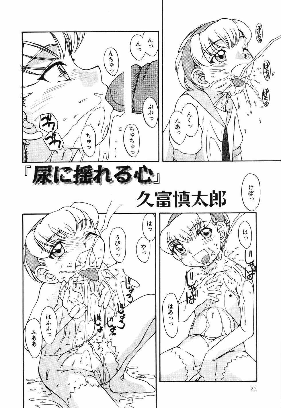 [Anthology] Little Pierce Vol.12 - Page 22