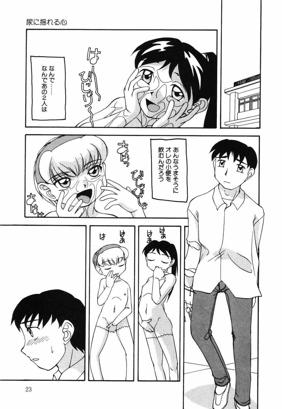 [Anthology] Little Pierce Vol.12 - Page 23