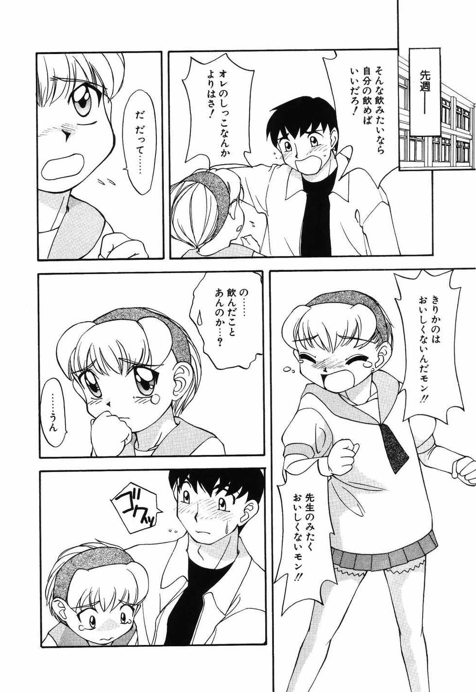 [Anthology] Little Pierce Vol.12 - Page 24