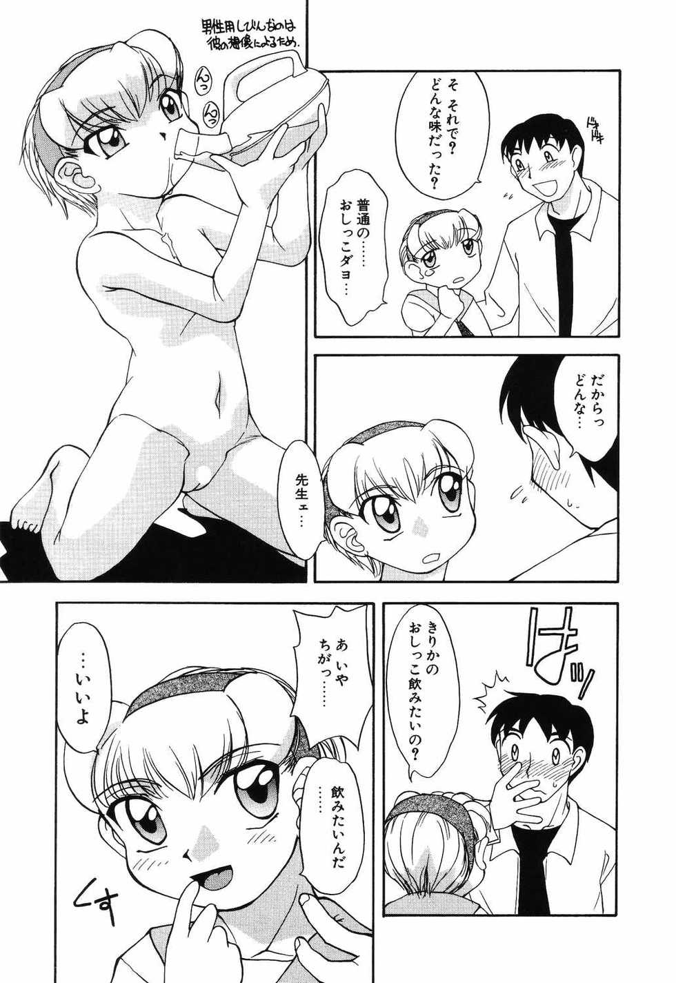 [Anthology] Little Pierce Vol.12 - Page 25