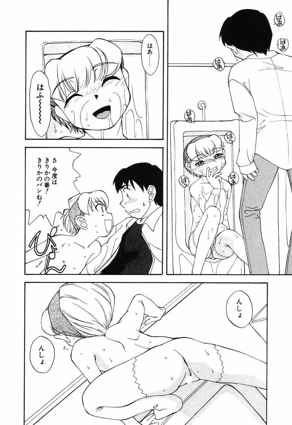 [Anthology] Little Pierce Vol.12 - Page 30