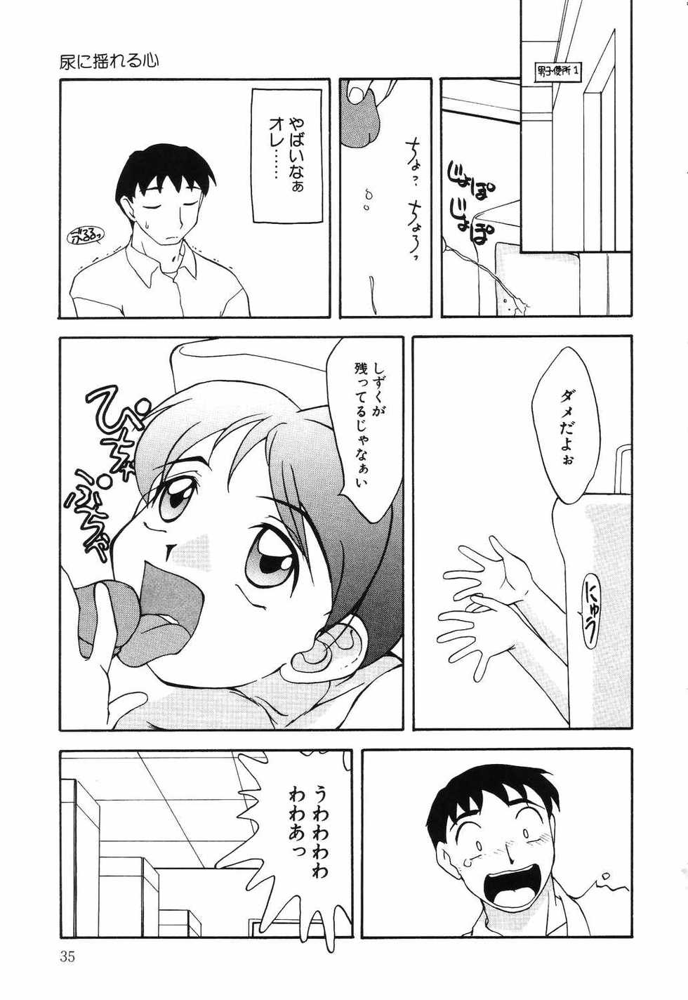 [Anthology] Little Pierce Vol.12 - Page 35