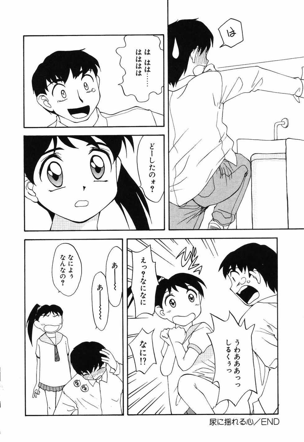 [Anthology] Little Pierce Vol.12 - Page 36
