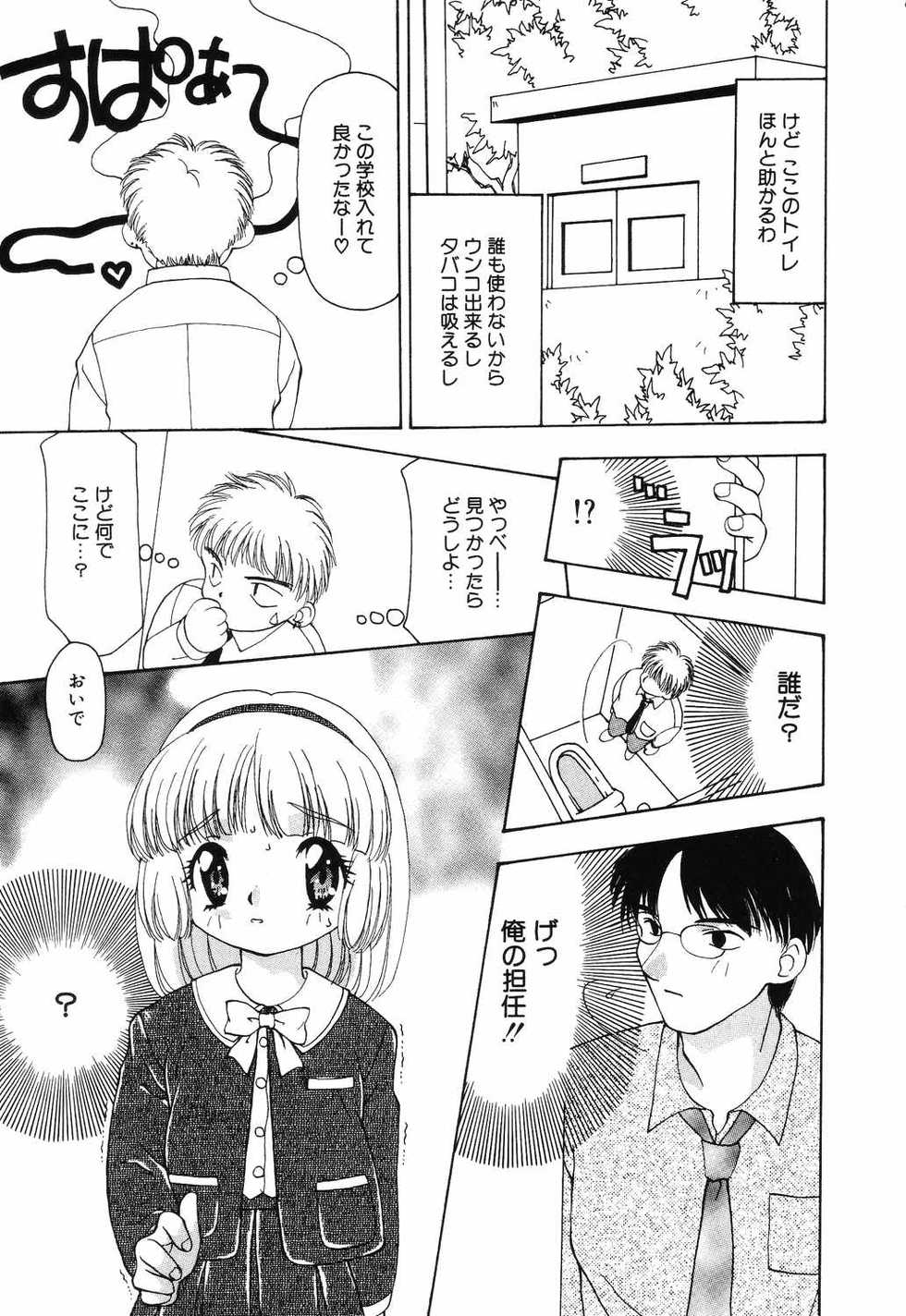 [Anthology] Little Pierce Vol.12 - Page 39