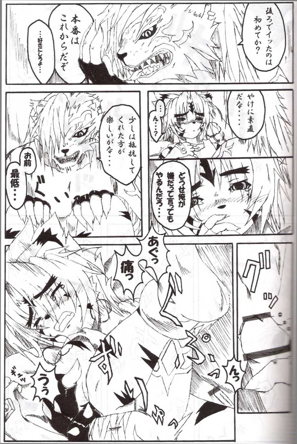 (C69) [Miburi (Miga)] Byakko Kyouen (Onmyou Taisenki) - Page 10