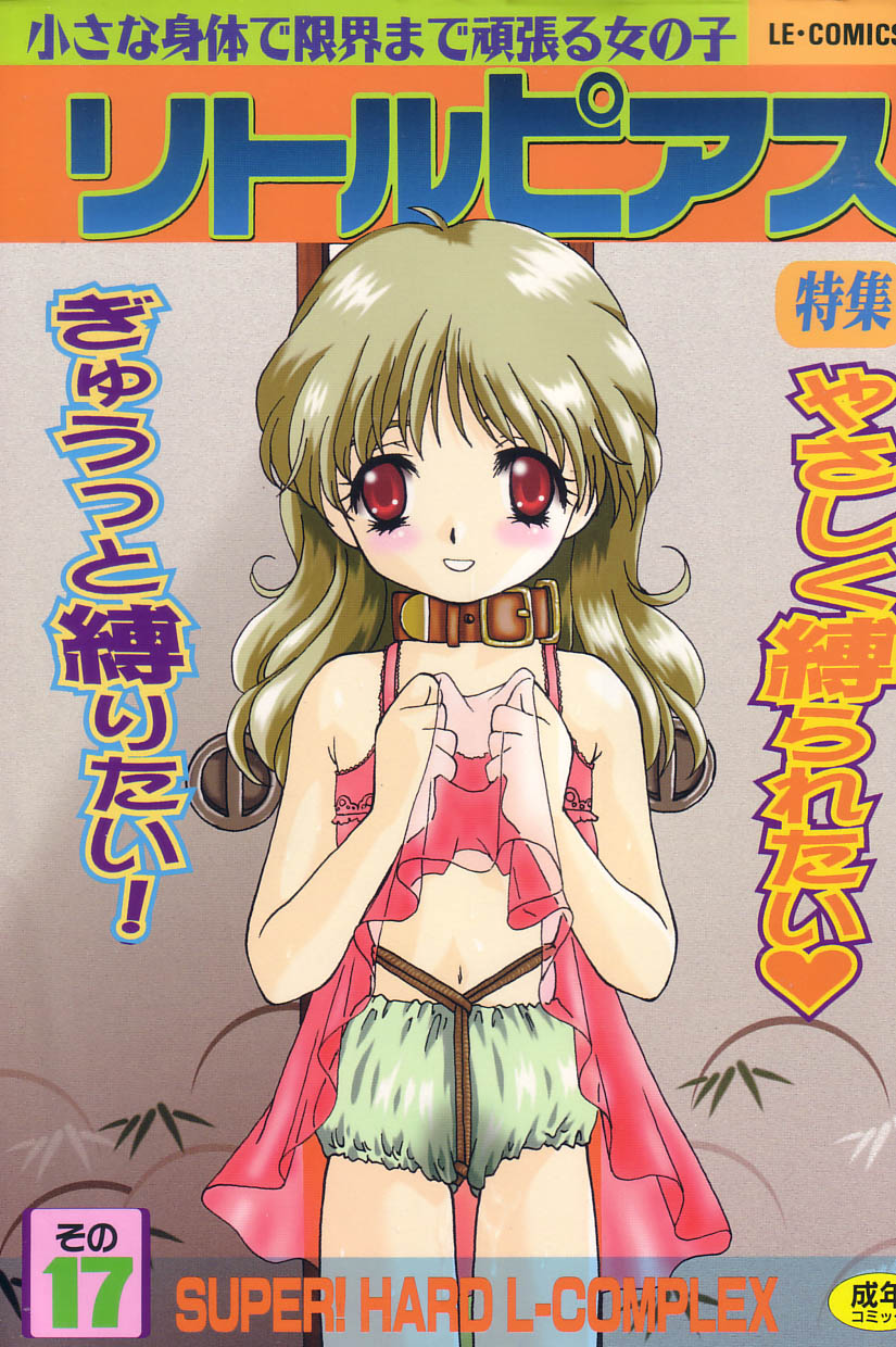 [Anthology] Little Pierce Vol.17 - Page 1