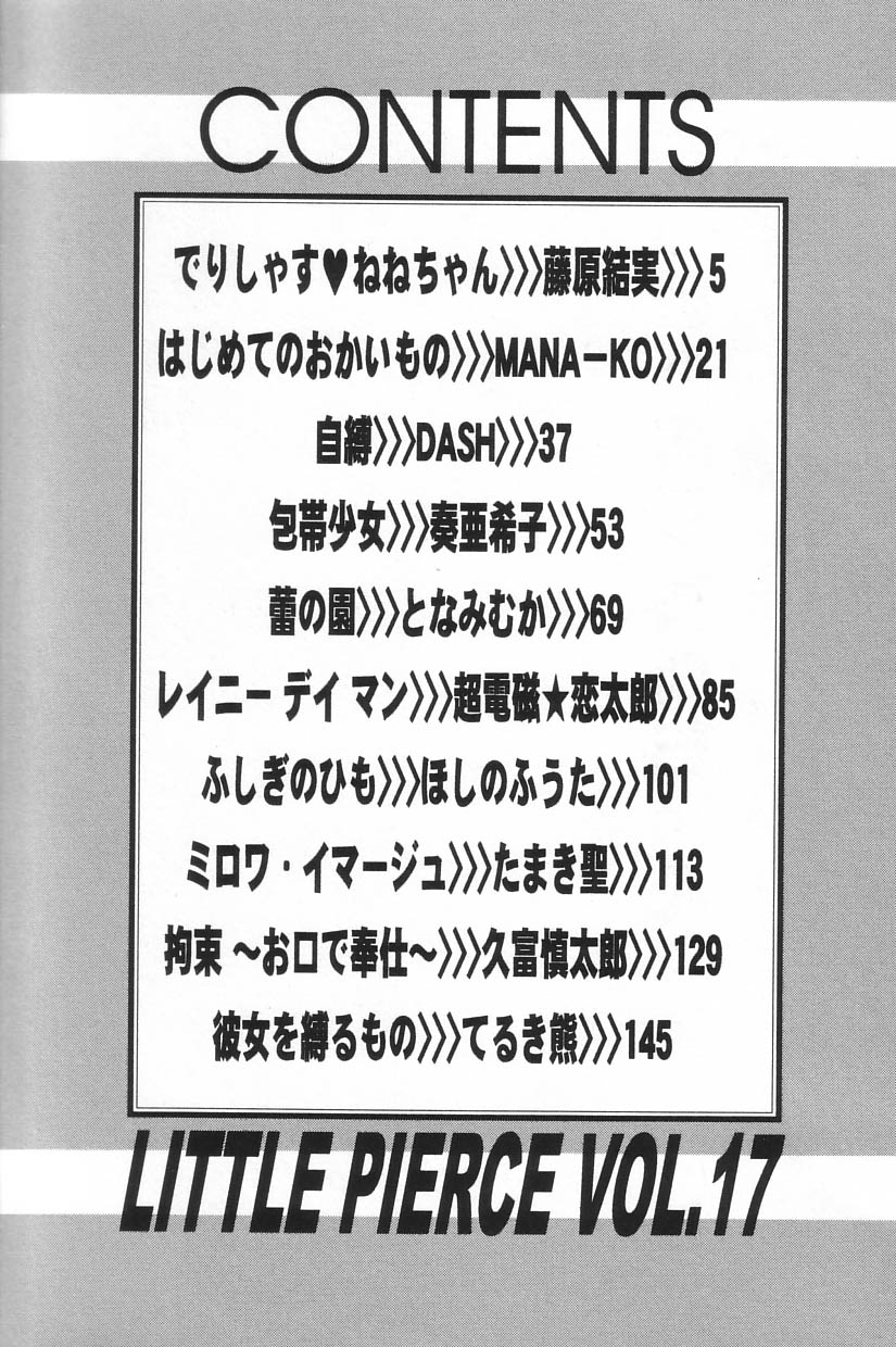 [Anthology] Little Pierce Vol.17 - Page 3