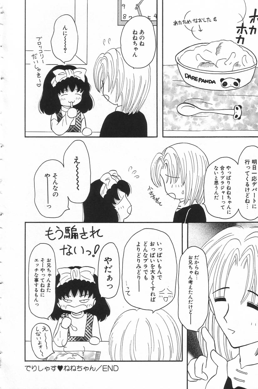 [Anthology] Little Pierce Vol.17 - Page 19