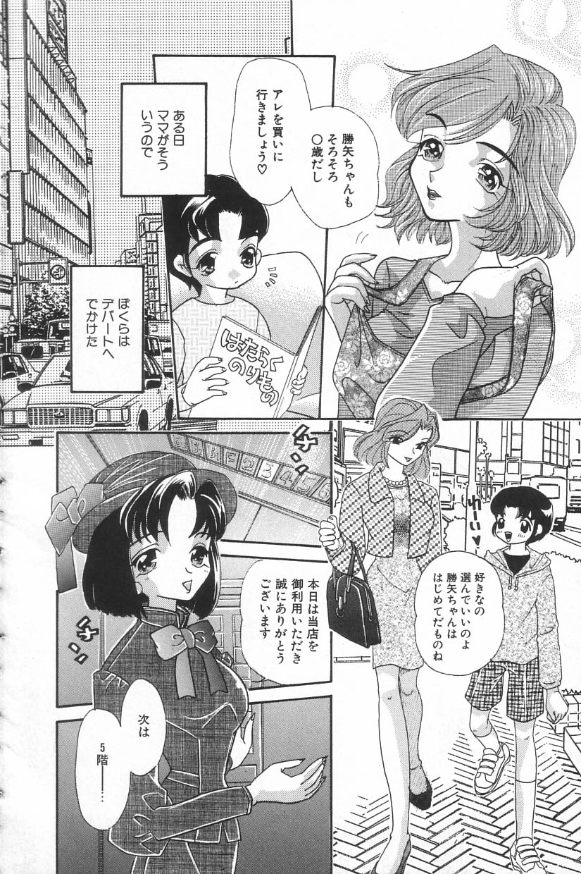 [Anthology] Little Pierce Vol.17 - Page 21