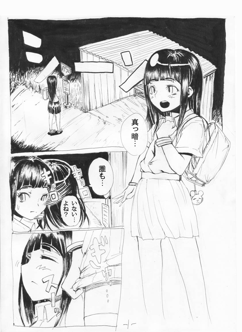 [SGK (Shin SGK)] お外で女装はキモチイなぁって。 Episode 1-2 [incomplete] - Page 1