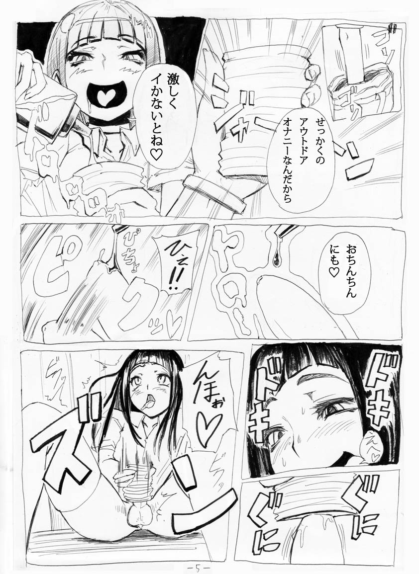 [SGK (Shin SGK)] お外で女装はキモチイなぁって。 Episode 1-2 [incomplete] - Page 5