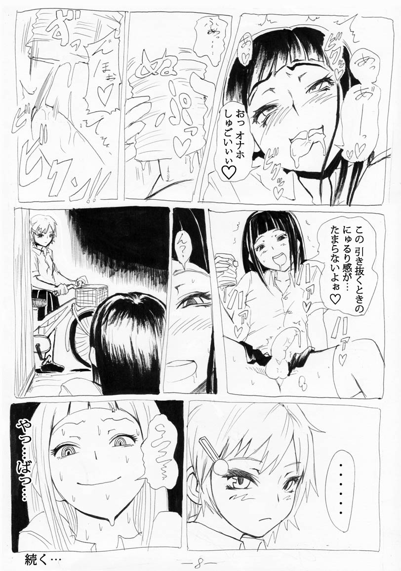 [SGK (Shin SGK)] お外で女装はキモチイなぁって。 Episode 1-2 [incomplete] - Page 8