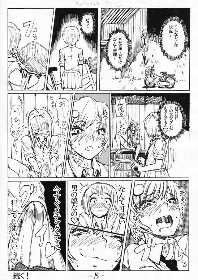 [SGK (Shin SGK)] お外で女装はキモチイなぁって。 Episode 1-2 [incomplete] - Page 23