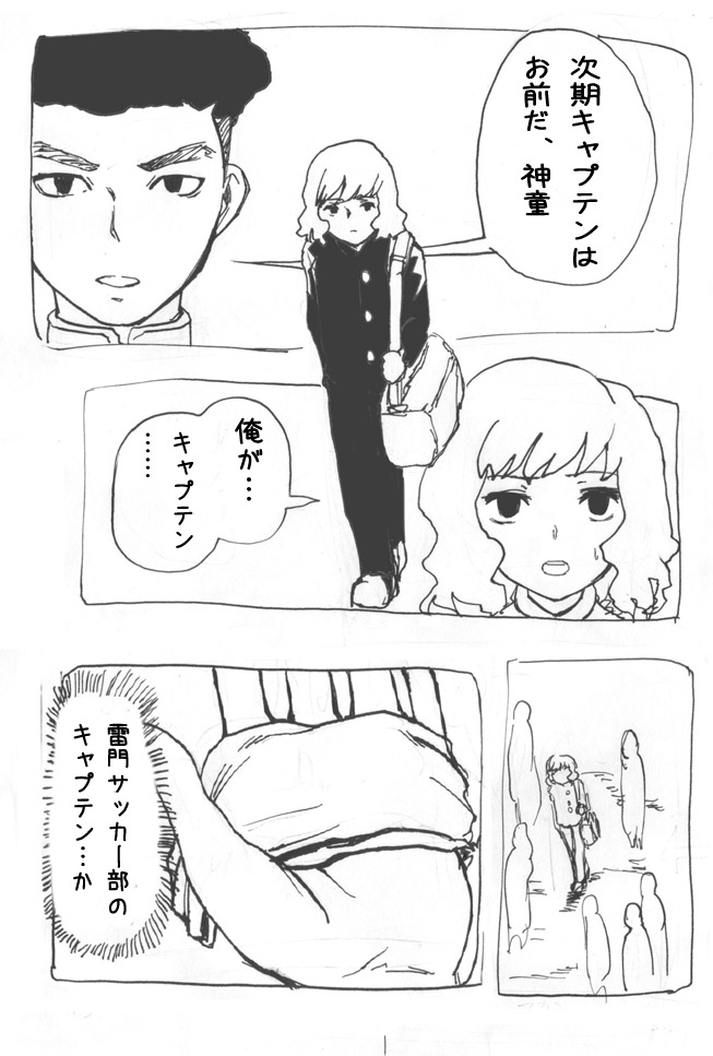 [SGK] Takuto o Josou saseru tte Tanoshii ne (Inazuma Eleven GO) - Page 1