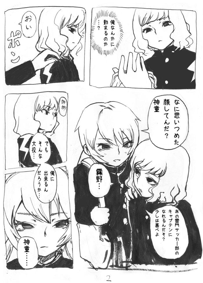 [SGK] Takuto o Josou saseru tte Tanoshii ne (Inazuma Eleven GO) - Page 2