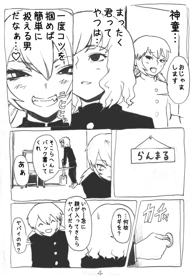 [SGK] Takuto o Josou saseru tte Tanoshii ne (Inazuma Eleven GO) - Page 4