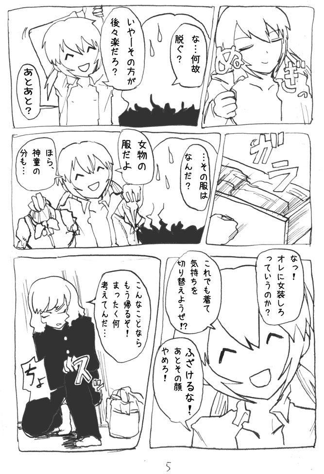[SGK] Takuto o Josou saseru tte Tanoshii ne (Inazuma Eleven GO) - Page 5