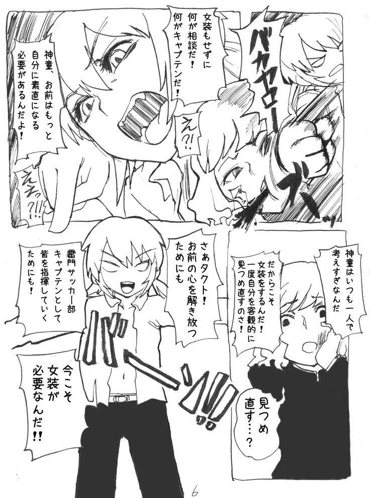 [SGK] Takuto o Josou saseru tte Tanoshii ne (Inazuma Eleven GO) - Page 6