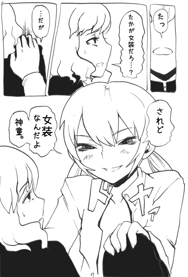 [SGK] Takuto o Josou saseru tte Tanoshii ne (Inazuma Eleven GO) - Page 7