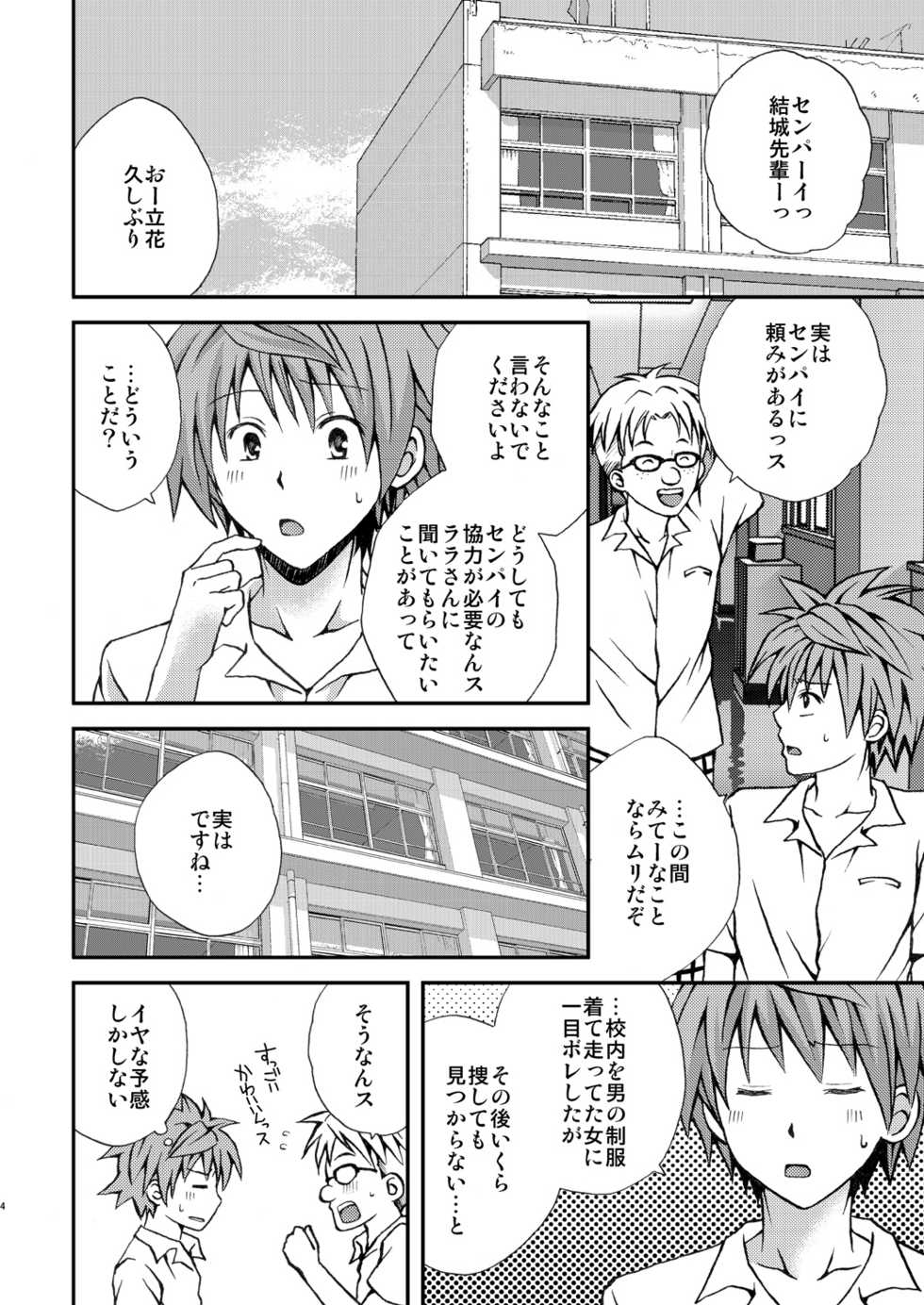 (C80) [Hyogetsu (Momonoki Fum)] Trans Trouble (To Love-Ru) - Page 4