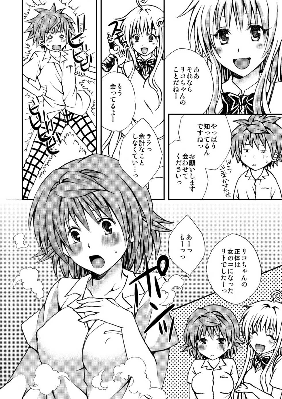 (C80) [Hyogetsu (Momonoki Fum)] Trans Trouble (To Love-Ru) - Page 6