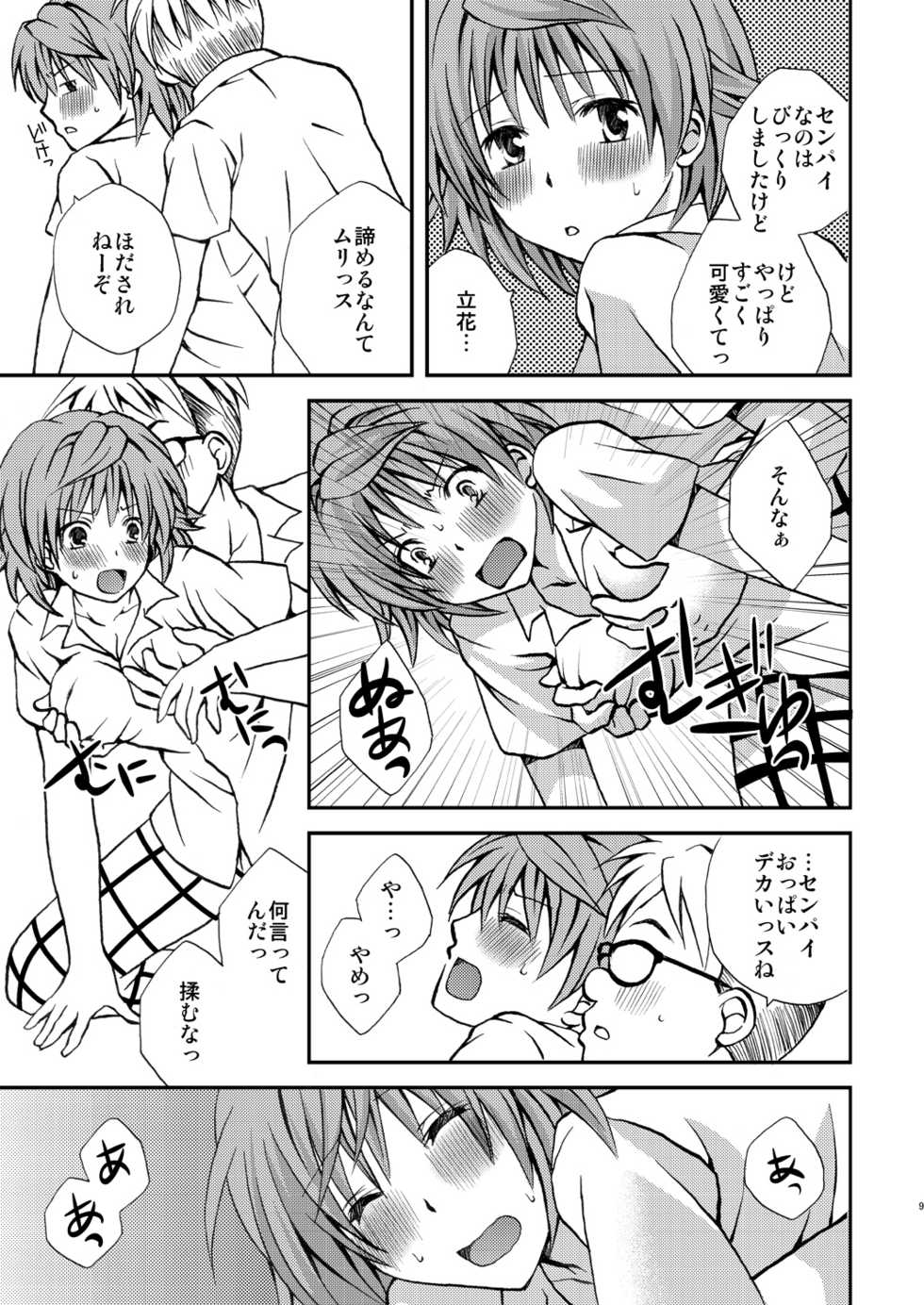 (C80) [Hyogetsu (Momonoki Fum)] Trans Trouble (To Love-Ru) - Page 9