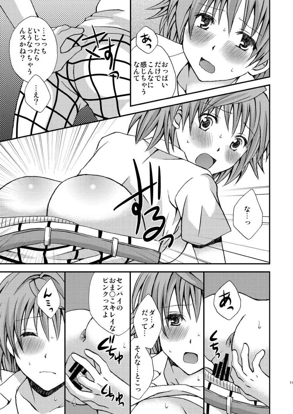 (C80) [Hyogetsu (Momonoki Fum)] Trans Trouble (To Love-Ru) - Page 11