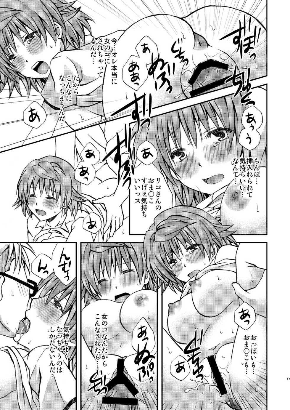 (C80) [Hyogetsu (Momonoki Fum)] Trans Trouble (To Love-Ru) - Page 17
