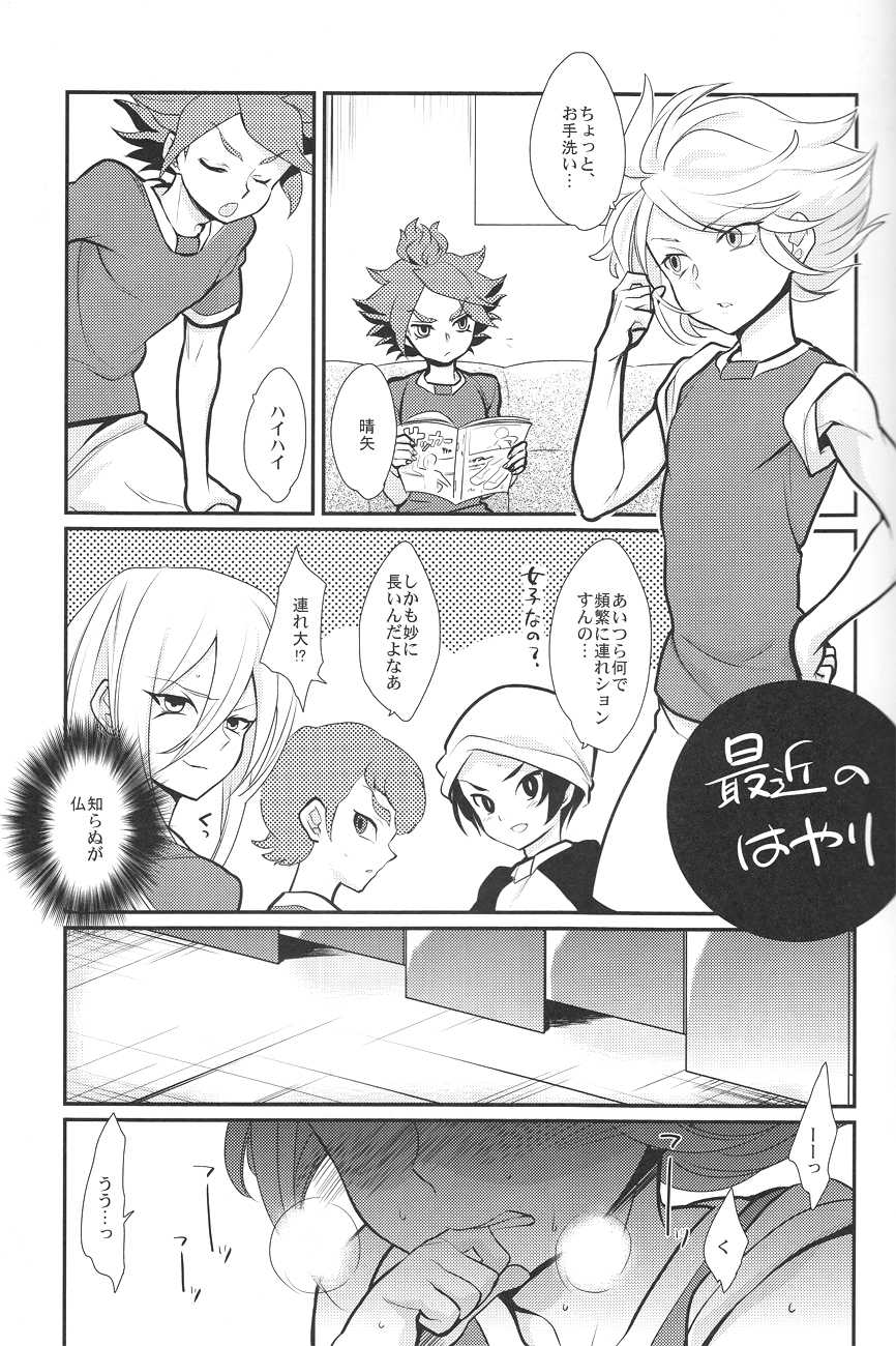 Kaosu-chan no tadareta seikatsu (Inazuma Eleven) - Page 4