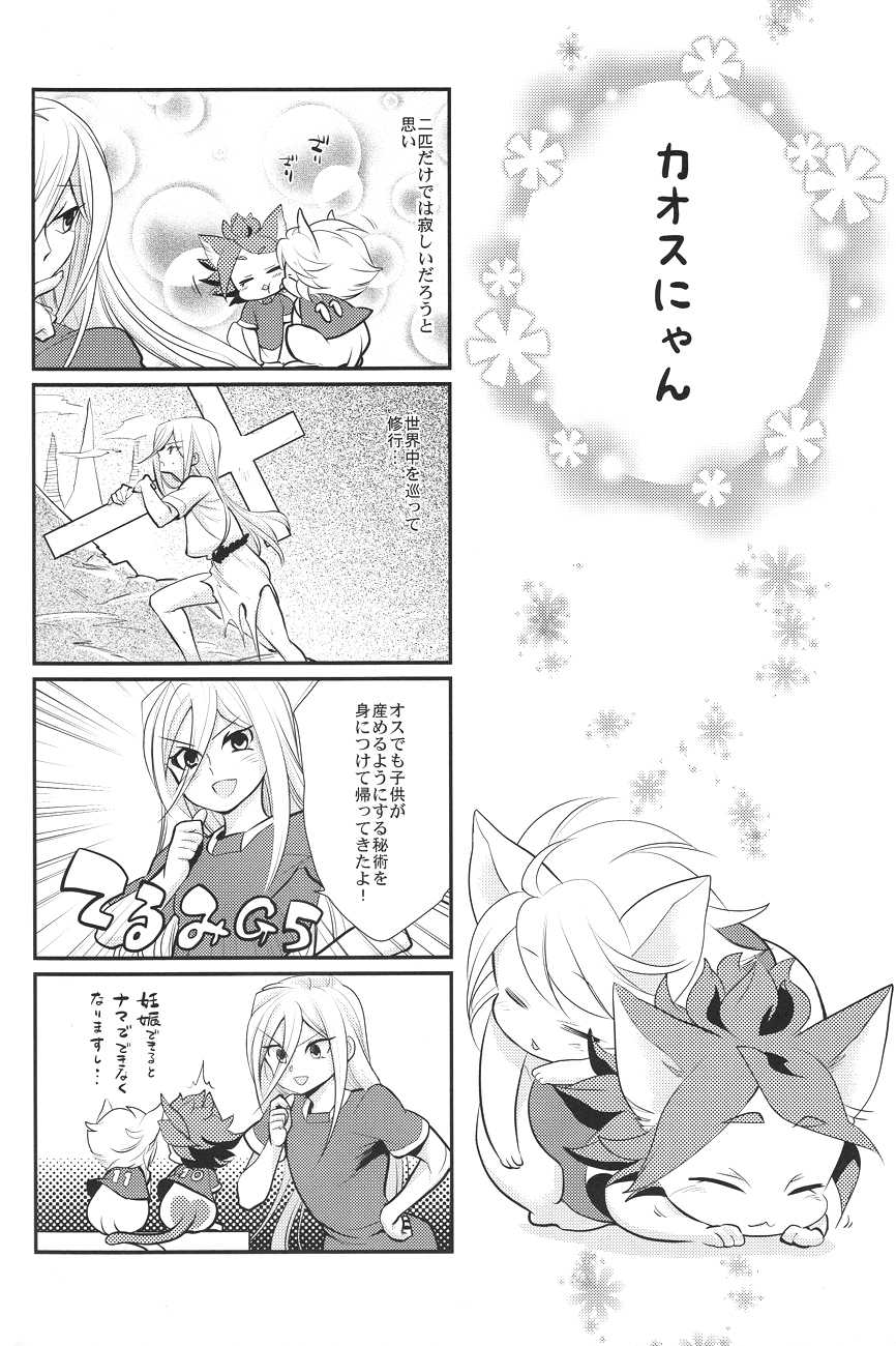 Kaosu-chan no tadareta seikatsu (Inazuma Eleven) - Page 9