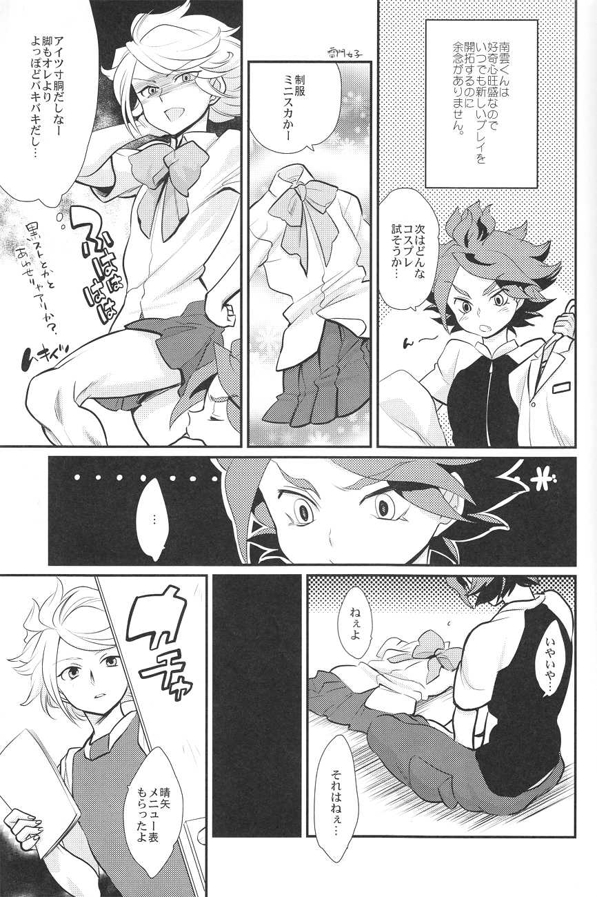 Kaosu-chan no tadareta seikatsu (Inazuma Eleven) - Page 10