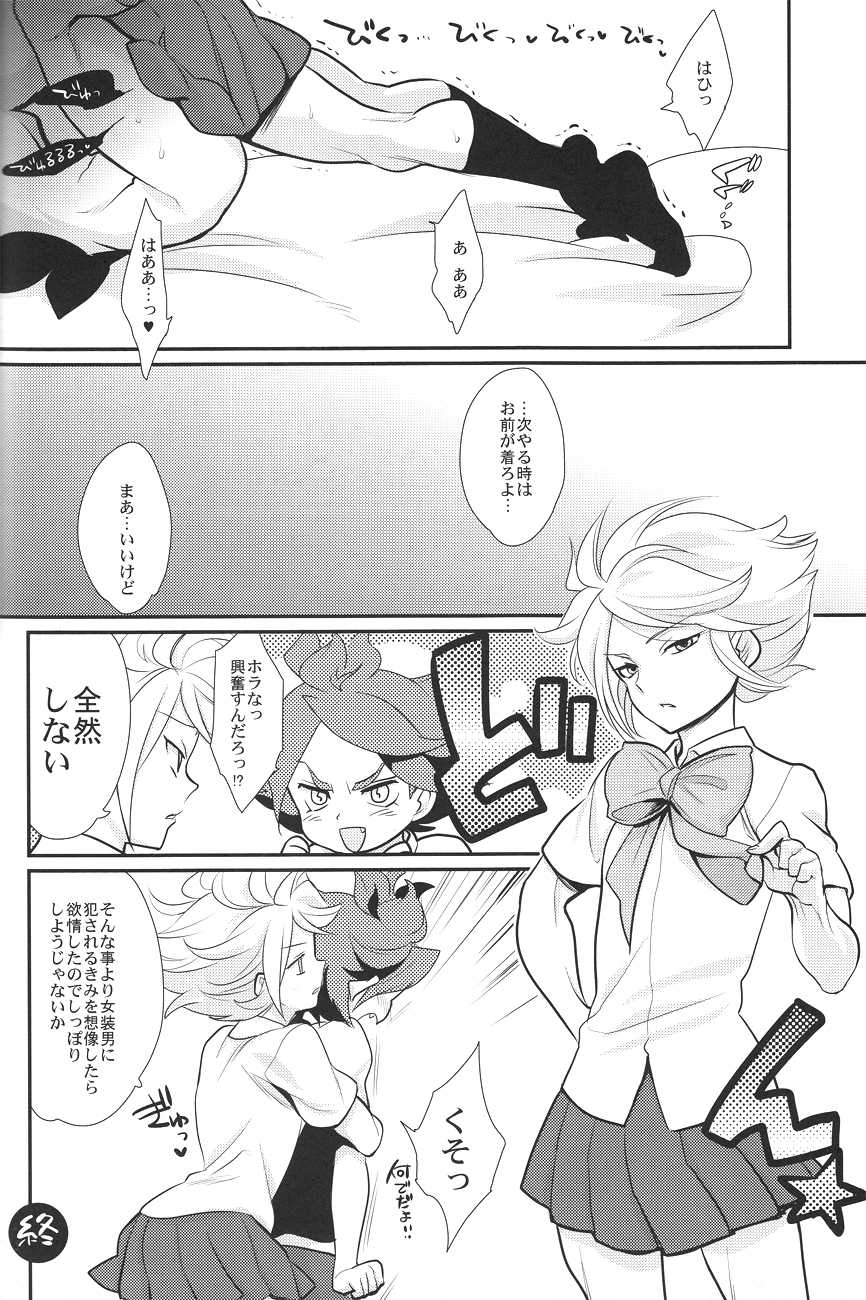 Kaosu-chan no tadareta seikatsu (Inazuma Eleven) - Page 21