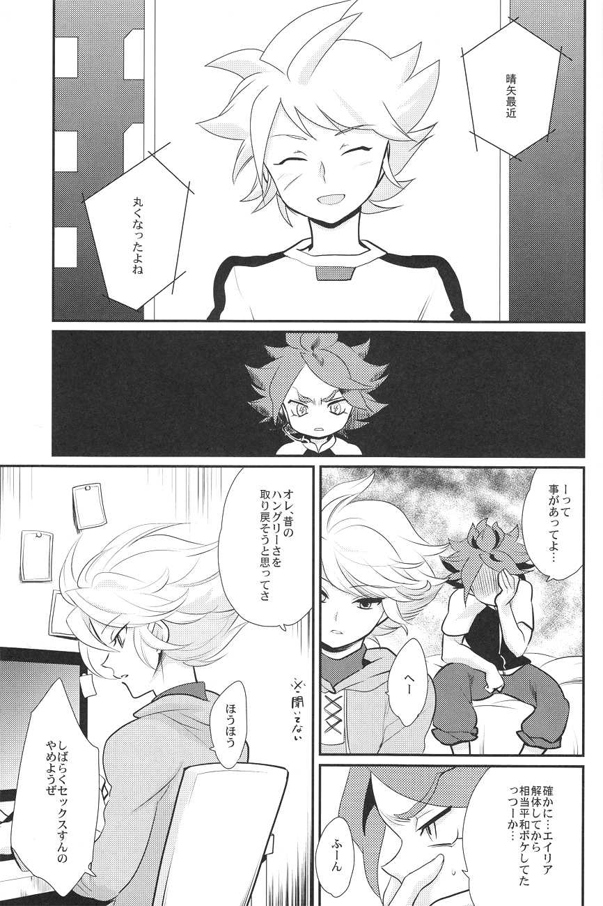 Kaosu-chan no tadareta seikatsu (Inazuma Eleven) - Page 22