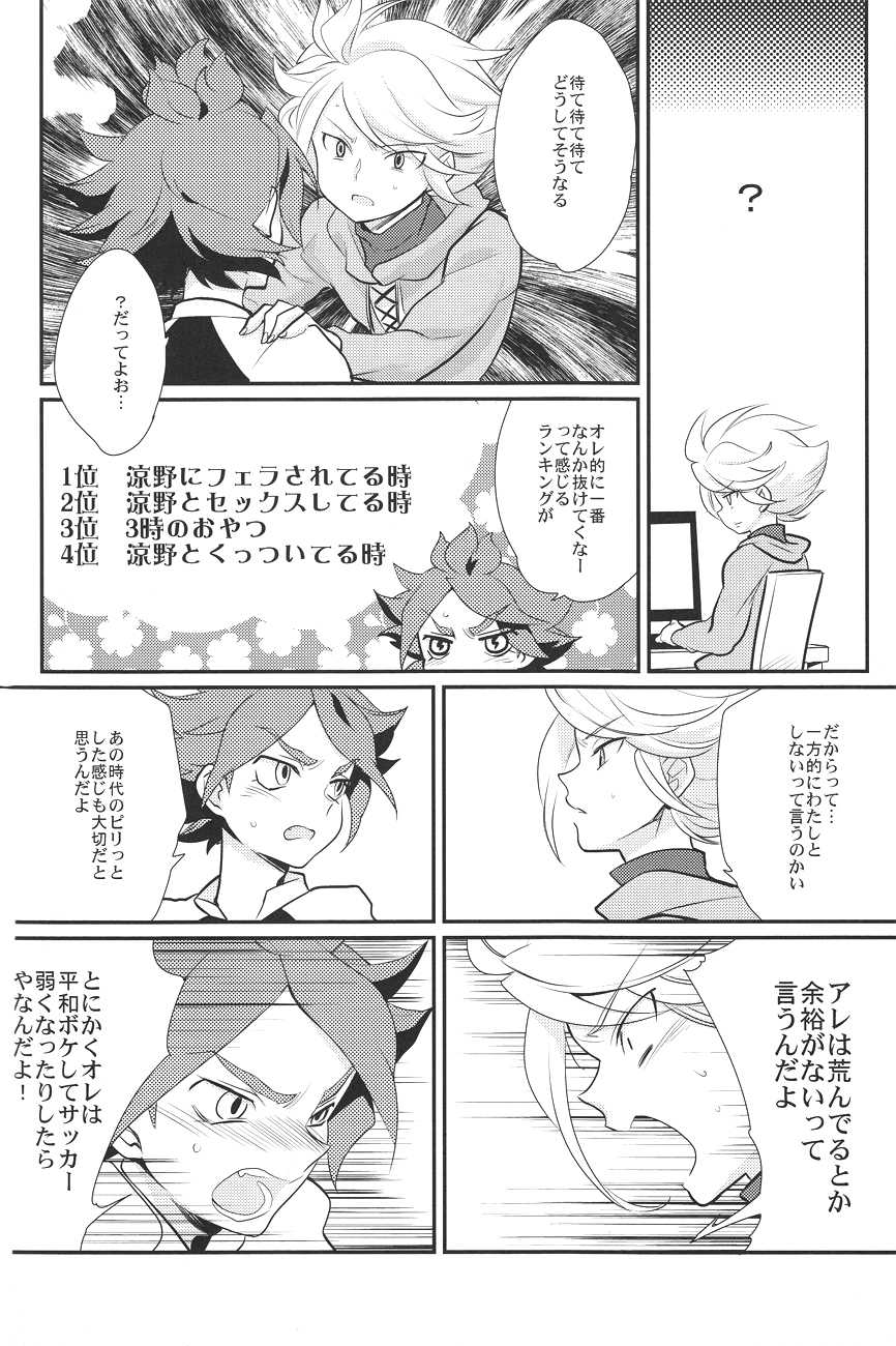 Kaosu-chan no tadareta seikatsu (Inazuma Eleven) - Page 23