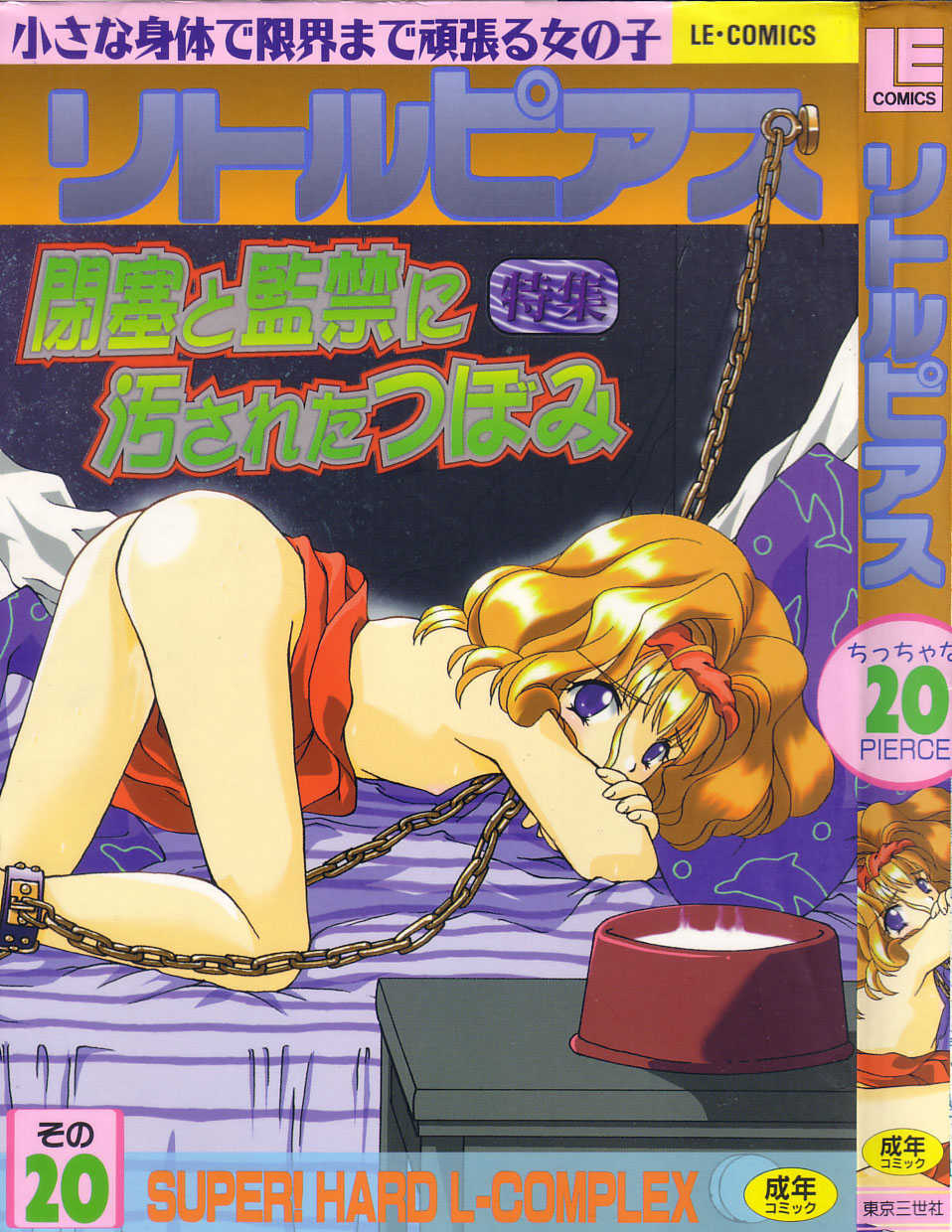 [Anthology] Little Pierce Vol.20 - Page 1