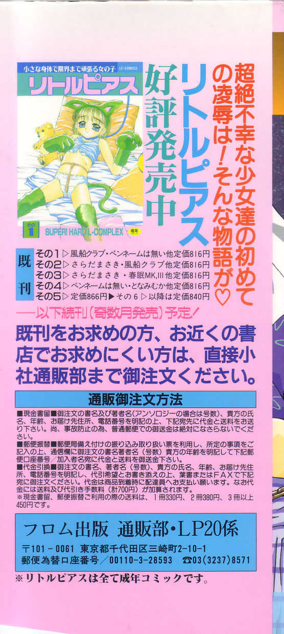 [Anthology] Little Pierce Vol.20 - Page 2