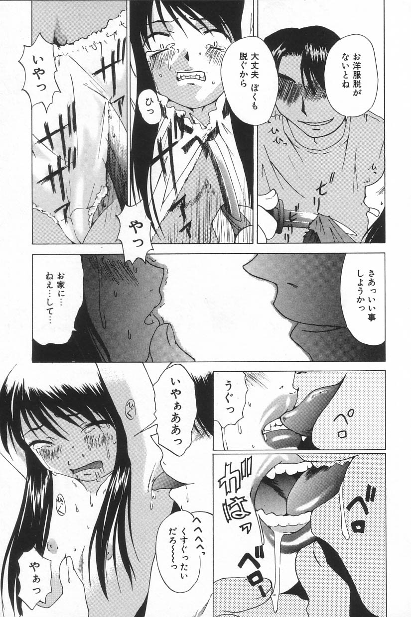 [Anthology] Little Pierce Vol.20 - Page 11