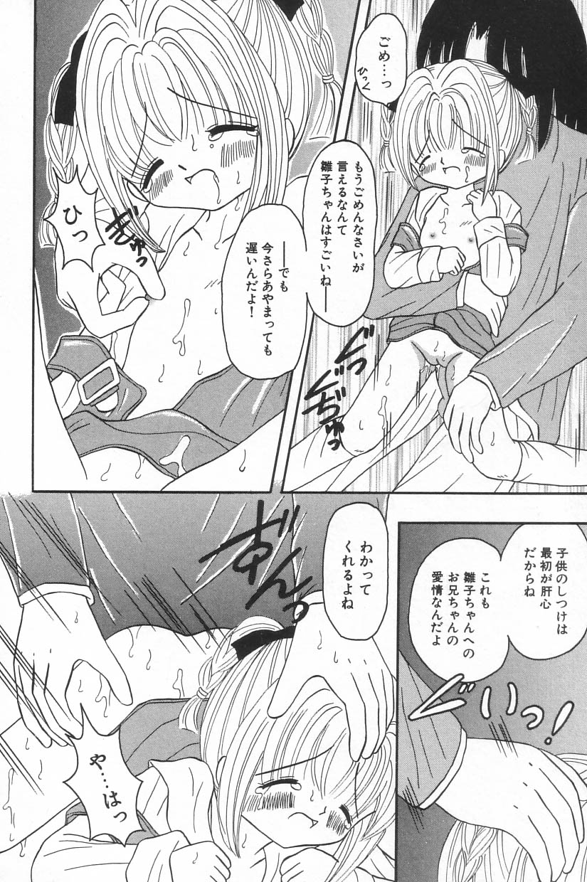 [Anthology] Little Pierce Vol.20 - Page 30