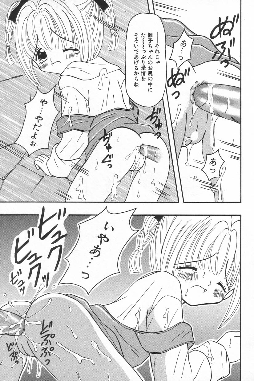 [Anthology] Little Pierce Vol.20 - Page 31