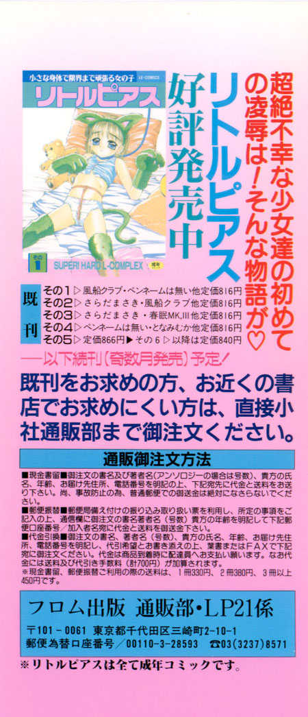 [Anthology] Little Pierce Vol.21 - Page 2