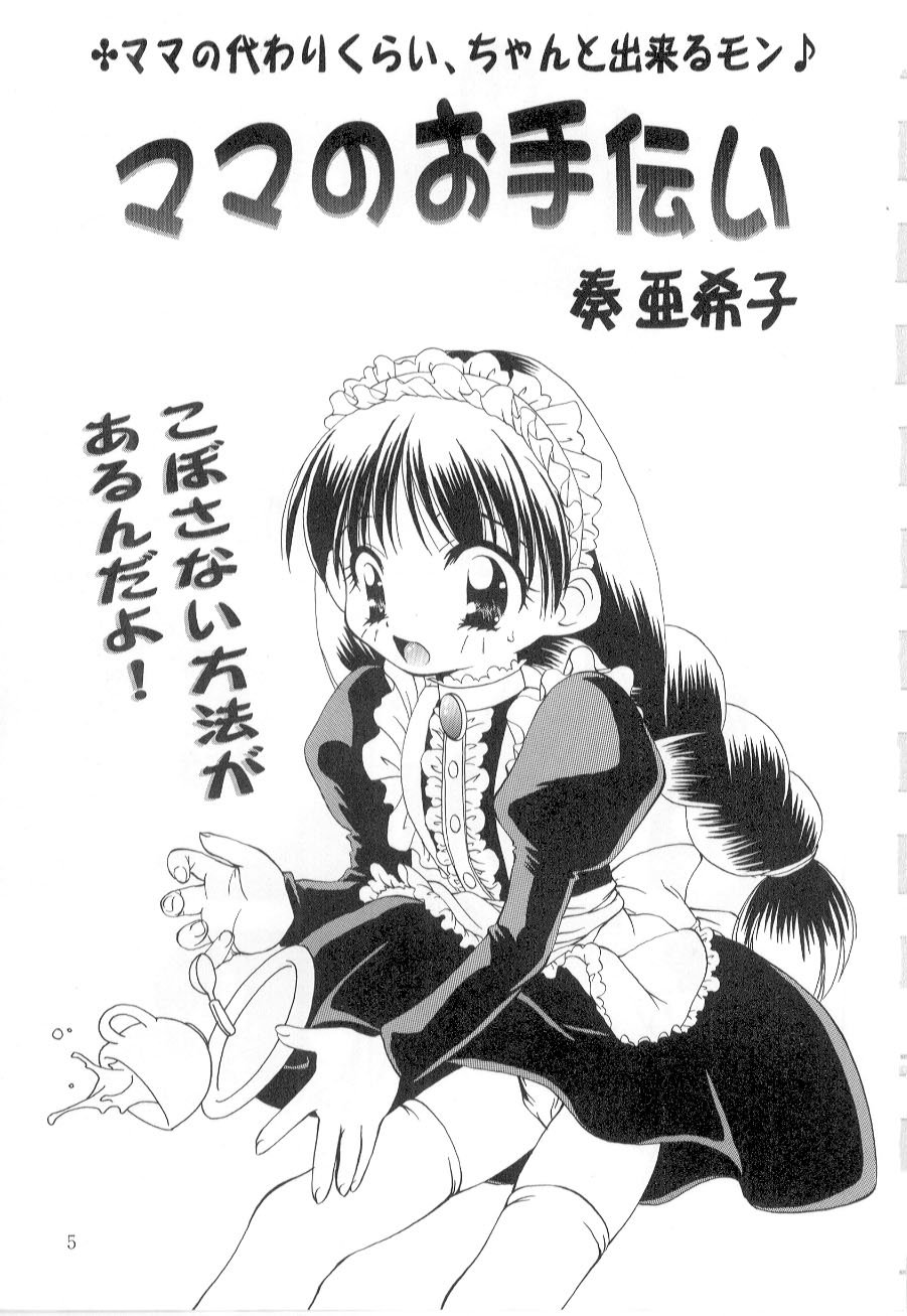 [Anthology] Little Pierce Vol.21 - Page 7